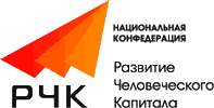 Национальная конфедерация Развитие Человеческого Капитала