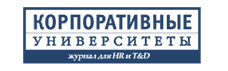 Журнал Корпоративные Университеты