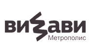 ВИЗАВИ Метрополис