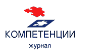 журнал «Компетенции»